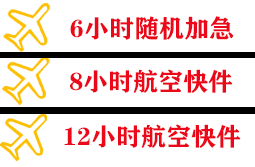 朔州滋润航空货运快递公司,专业空运当天件